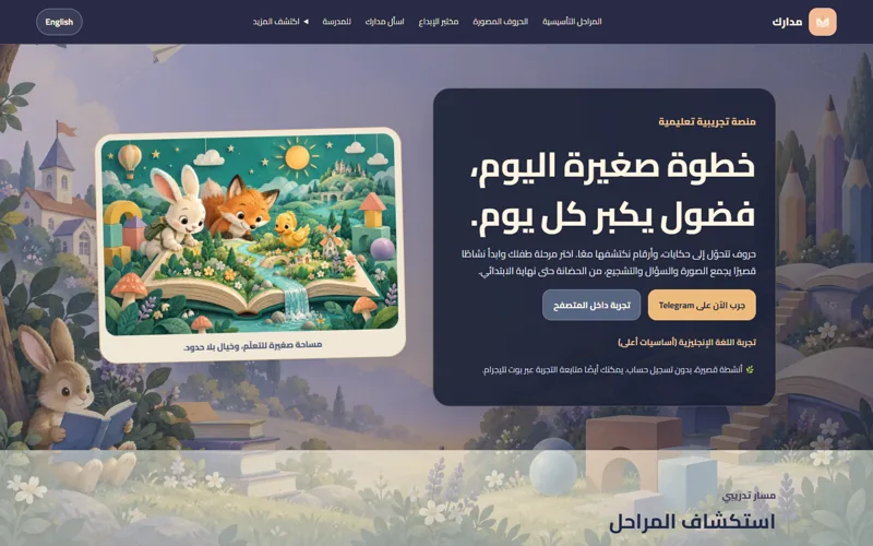 Madarik interactive Arabic learning demo for children