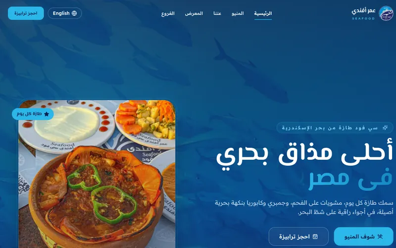 Omar Afandy Seafood Restaurant