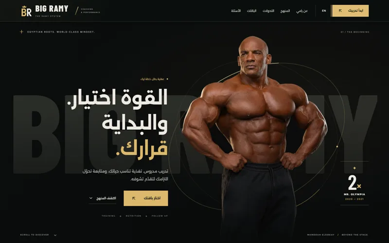 The Ramy System: Arabic coaching homepage