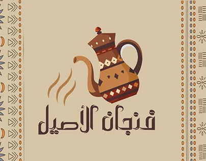 Saudi coffee logo